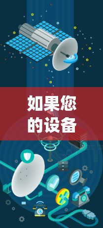 如果您的设备或网络因为翻墙而无法下载某些软件，可以尝试以下方法来下载play 软件或其他类型的软件