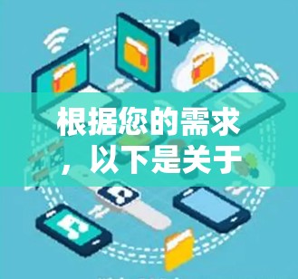 根据您的需求，以下是关于下翻墙的电影下载软件的推荐