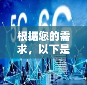 根据您的需求，以下是一些适合在翻墙后使用手机软件的推荐，涵盖游戏、聊天和下载应用