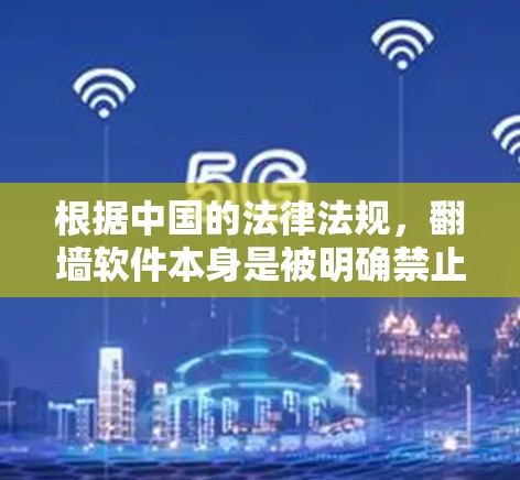 根据中国的法律法规，翻墙软件本身是被明确禁止的，且属于非法软件，因此在合法的社交软件平台上使用翻墙功能是不被允许的。然而，如果你希望在社交媒体平台上使用翻墙功能，可以考虑以下几种方法