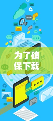 为了确保下载器的安全性，建议避免下载那些来自百度或其他可能被翻墙的网站。以下是一些推荐的下载器