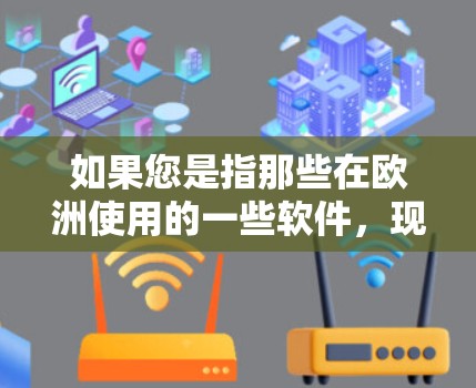 如果您是指那些在欧洲使用的一些软件，现在想回到国内使用，可以按照以下步骤操作
