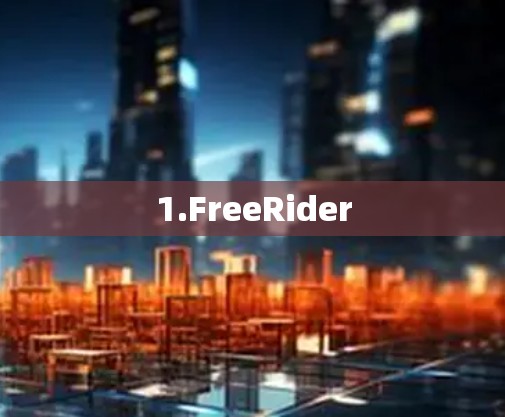 1.FreeRider