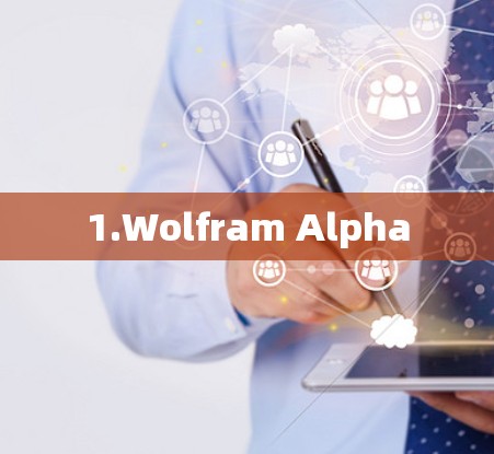 1.Wolfram Alpha