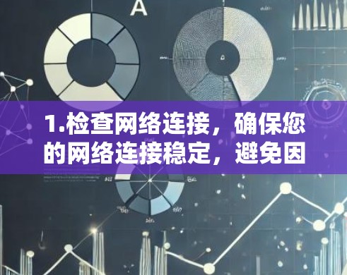1.检查网络连接，确保您的网络连接稳定，避免因网络问题导致无法访问科学资源