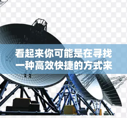 看起来你可能是在寻找一种高效快捷的方式来处理书籍和书籍章节内容，特别是用于科学写作或学术研究的场合。以下是一个可能适合你的工具推荐