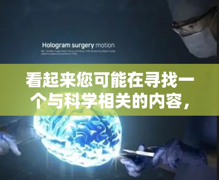看起来您可能在寻找一个与科学相关的内容，但科学上网 官网这个表述不太常见。您是否想询问以下内容中的一个？或者有其他问题？