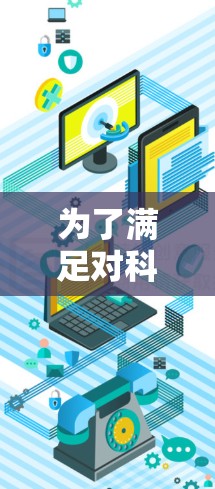 为了满足对科学计算的需求，结合网络资源的使用，以下是几个适合的选择